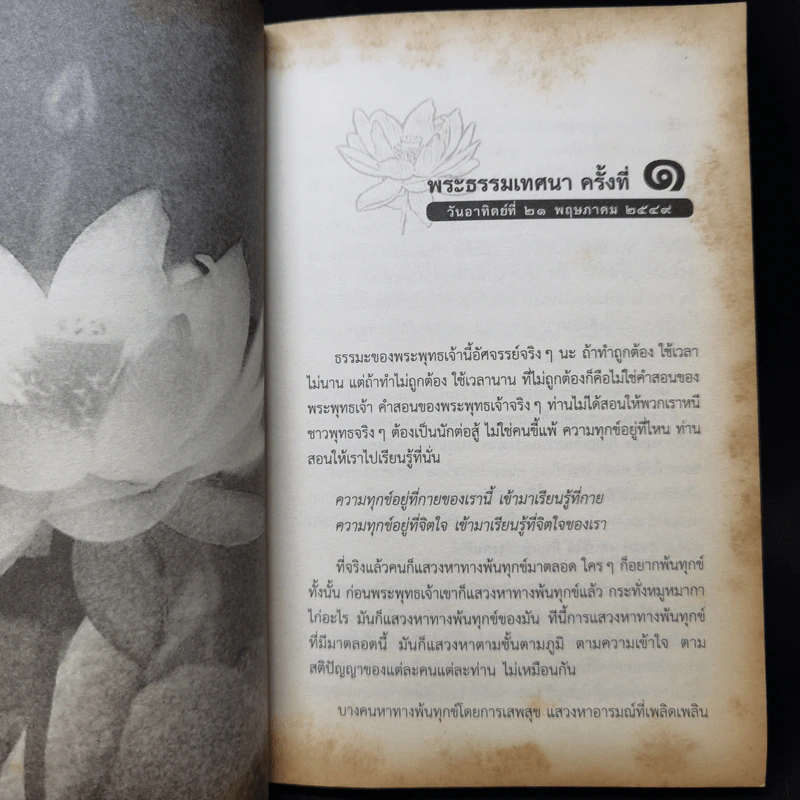 พระธรรมเทศนา - พระปราโมทย์ ปาโมชโช รูปที่ 10
