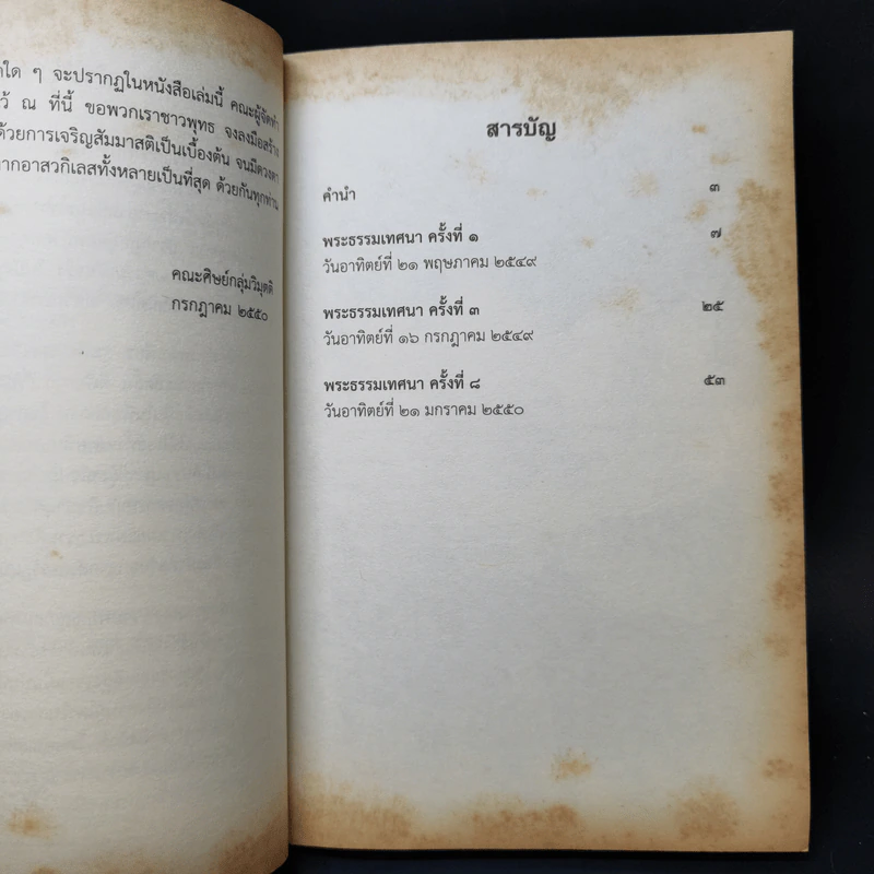 พระธรรมเทศนา - พระปราโมทย์ ปาโมชโช รูปที่ 9