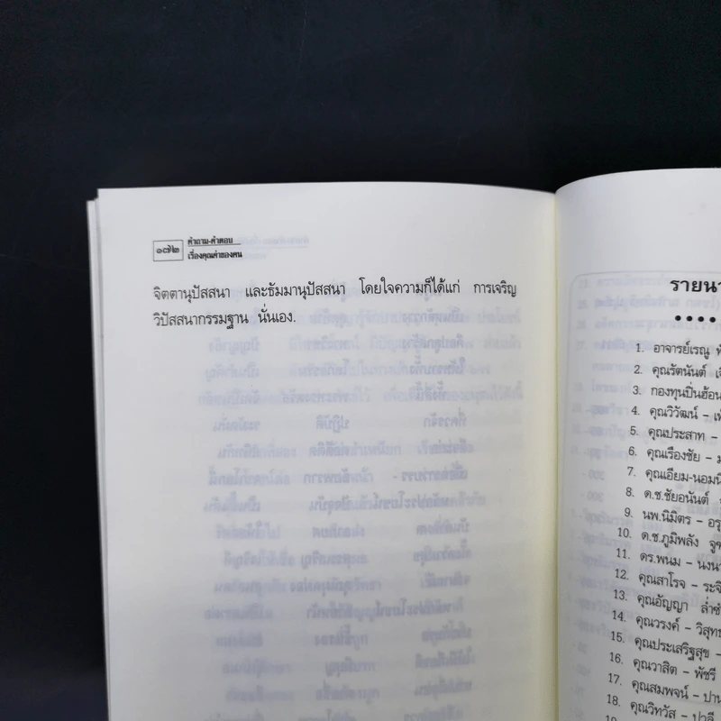 คำถาม-คำตอบ เรื่องวิปัสสนากรรมฐาน - พระธรรมธีรราชมหามุนี รูปที่ 15