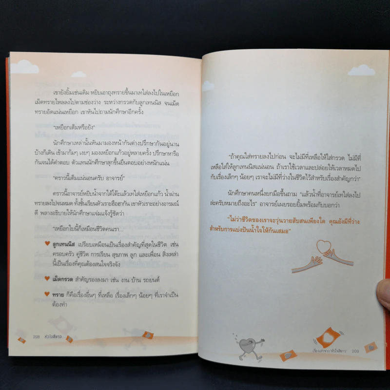 หัวใจสีขาว White Heart - ดนัย จันทร์เจ้าฉาย รูปที่ 12