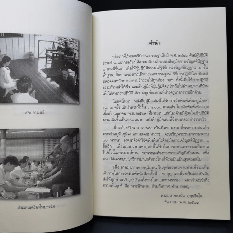 คู่มือการเจริญสติปัฏฐาน 4 - พระมหาทองมั่น สุทธจิตโต รูปที่ 10