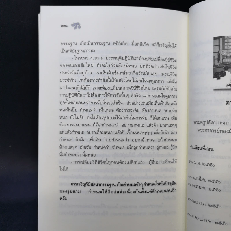 คู่มือการเจริญสติปัฏฐาน 4 - พระมหาทองมั่น สุทธจิตโต รูปที่ 14