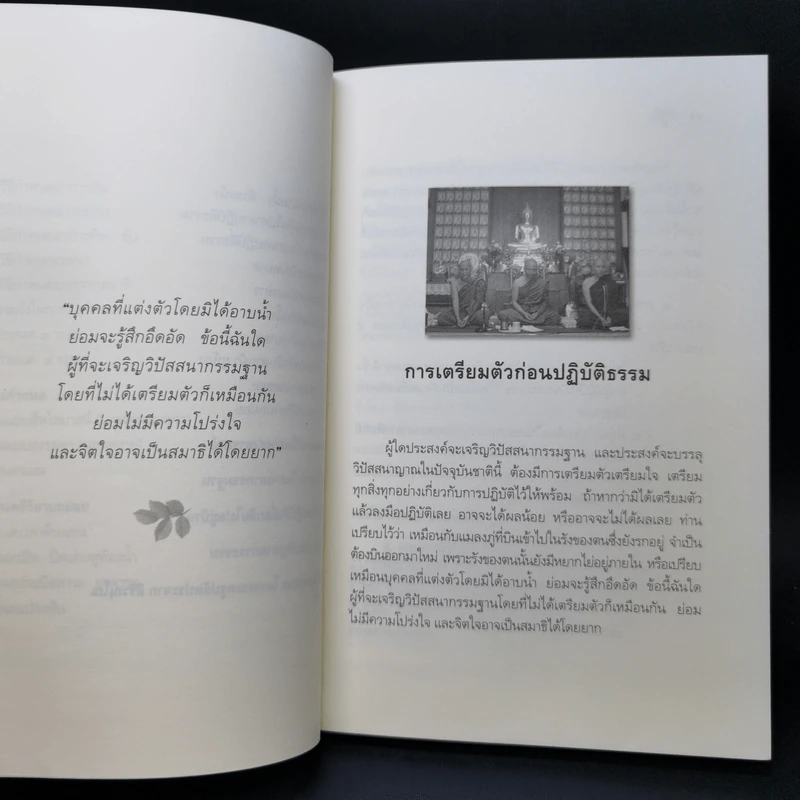 คู่มือการเจริญสติปัฏฐาน 4 - พระมหาทองมั่น สุทธจิตโต รูปที่ 13