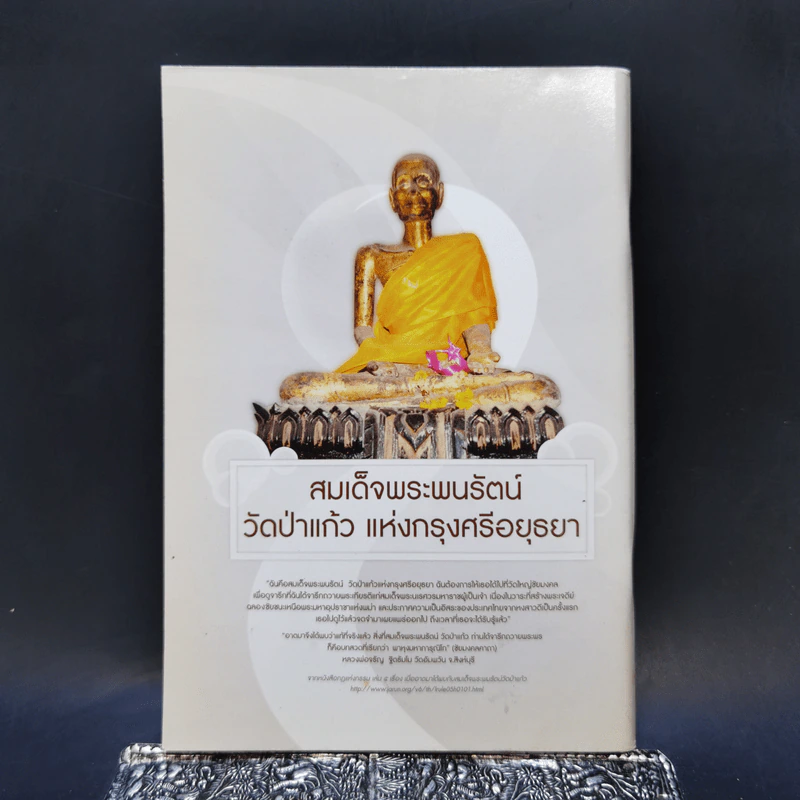 สวดมนต์ ทำกรรมฐาน ตามแบบหลวงพ่อจรัญ รูปที่ 2