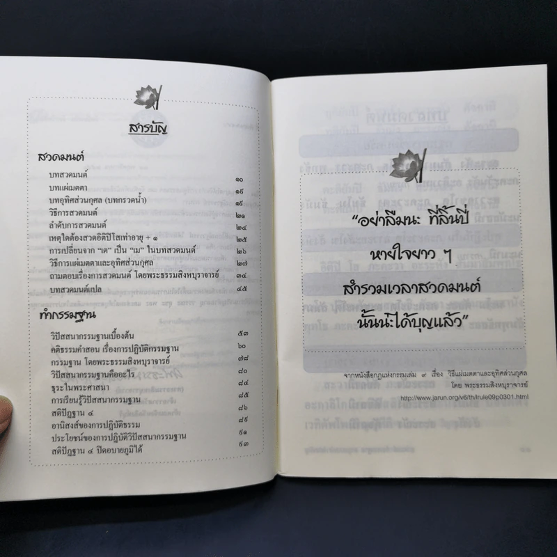 สวดมนต์ ทำกรรมฐาน ตามแบบหลวงพ่อจรัญ รูปที่ 9