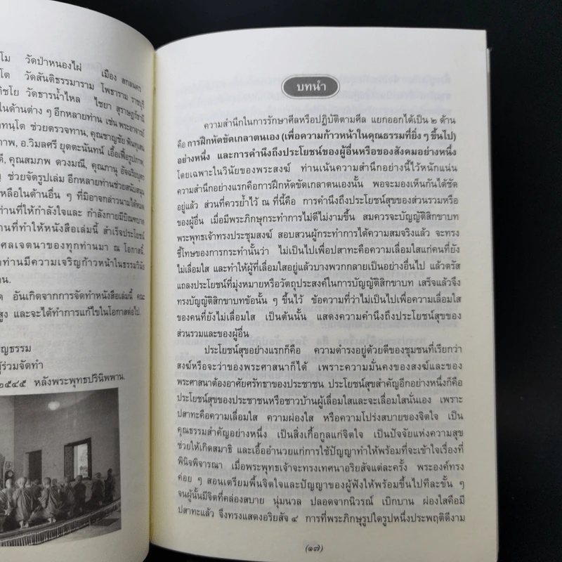 อริยวินัย รวบรวมจากพระไตรปิฎก รูปที่ 10