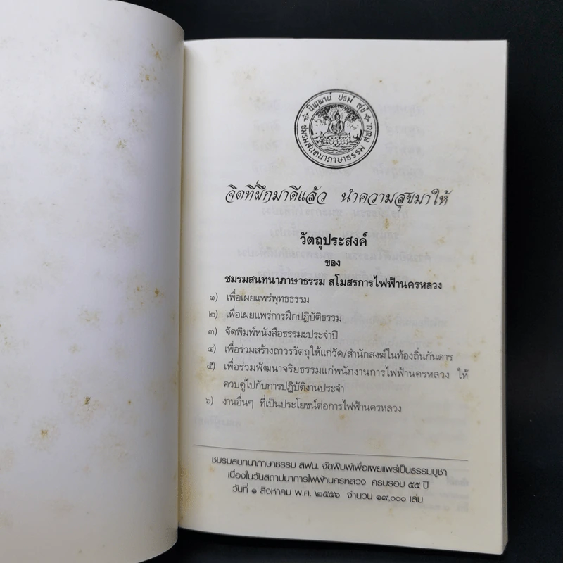 ชมรมสนทนาภาษาธรรม สโมสรการไฟฟ้านครหลวง 1 ส.ค.2556 รูปที่ 8