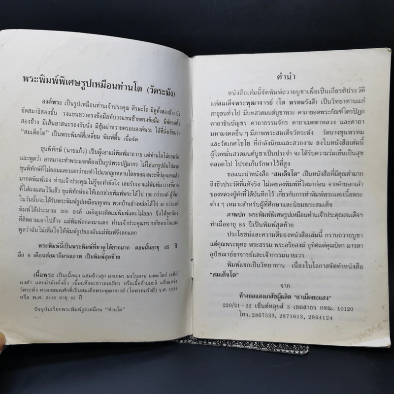 สมเด็จโต (ความรู้เกี่ยวกับพิมพ์พระและเนื้อพระ) รูปที่ 7