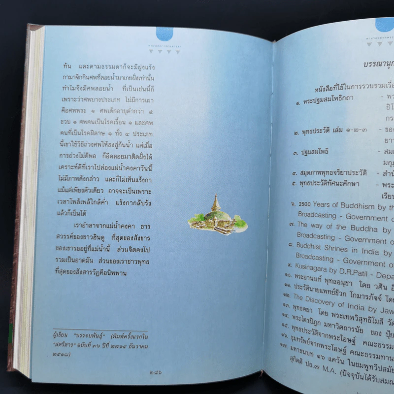 ตามรอยบาทพระศาสดา - ไพโรจน์ (ลออ) คุ้มไพโรจน์ รูปที่ 15