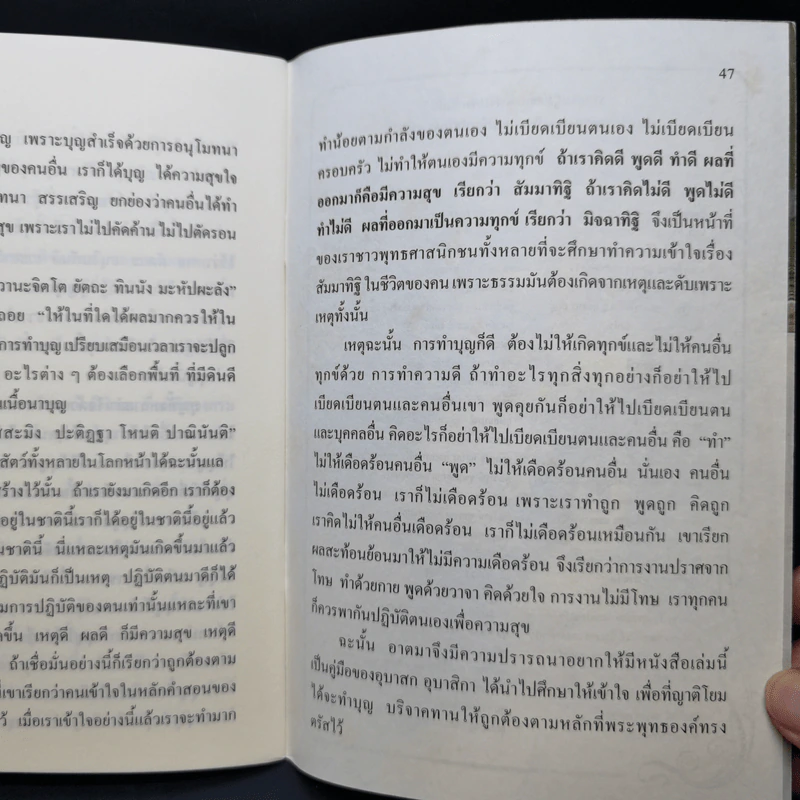 การถวายสิ่งของแด่พระภิกษุสงฆ์ที่ญาติโยมควรปฏิบัติ - พระอาจารย์เปลี่ยน ปัญญาปทีโป รูปที่ 10