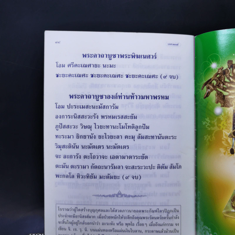 บทสวดมนต์แปลธัมมะจักกัปปะวัตตะนะสูตร พร้อมมรรคมีองค์แปด รูปที่ 9