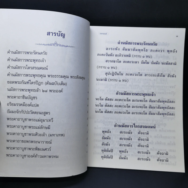 บทสวดมนต์แปลธัมมะจักกัปปะวัตตะนะสูตร พร้อมมรรคมีองค์แปด รูปที่ 8
