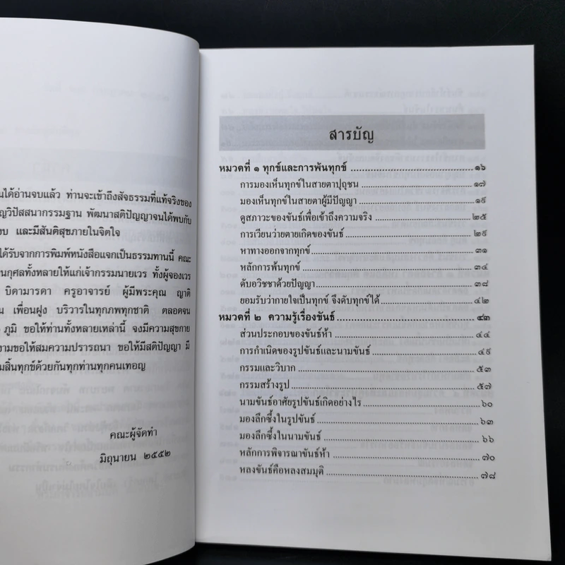 ทางลัดสู่สันติสุข - คณะศิษย์พระอาจารย์ชานนท์ รูปที่ 10
