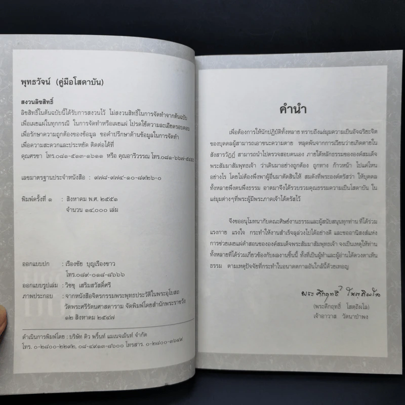 พุทธวัจน์ คู่มือโสดาบัน รูปที่ 8