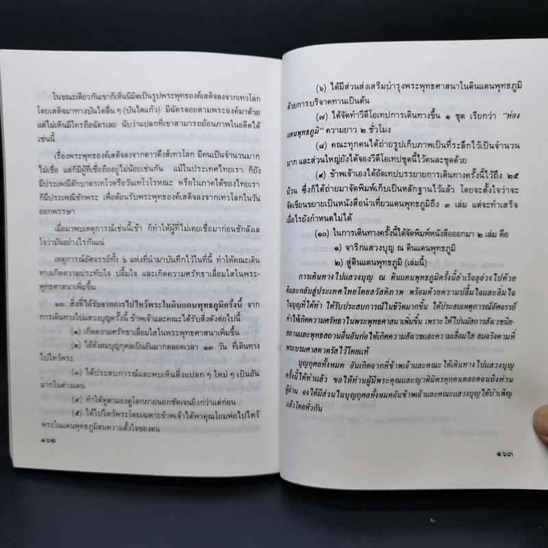 สู่แดนพุทธภูมิ - พันตรี รูปที่ 13