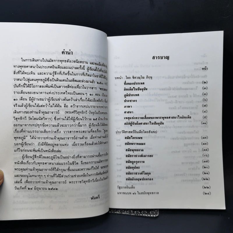 สู่แดนพุทธภูมิ - พันตรี รูปที่ 9