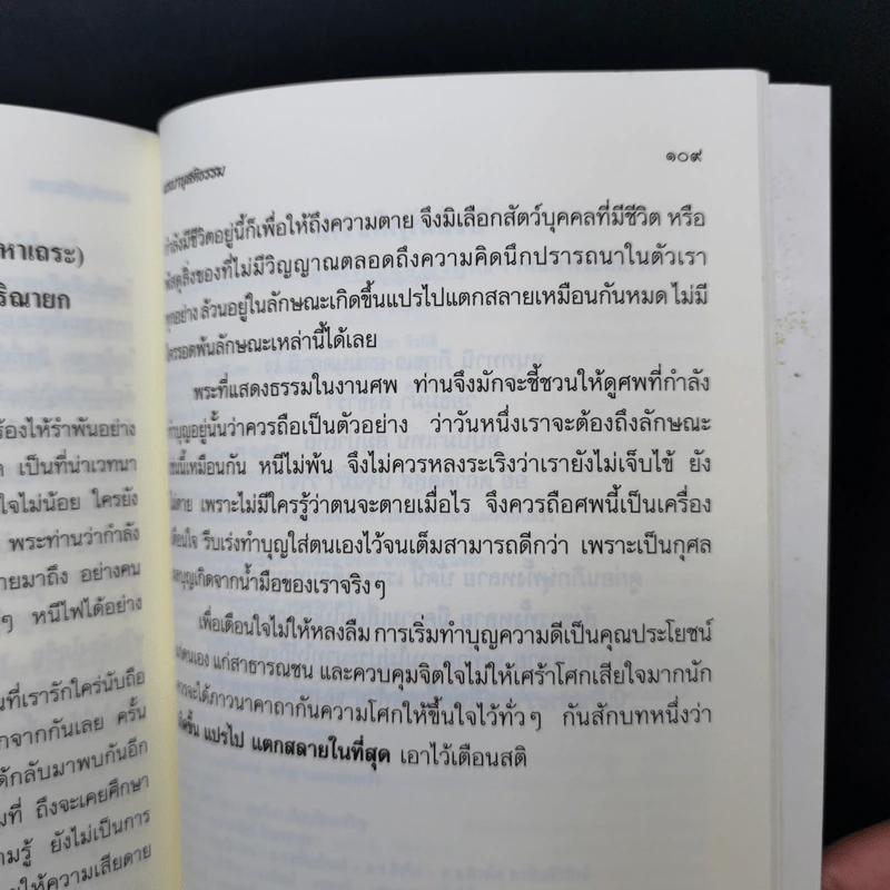 มรณานุสติธรรม รูปที่ 12