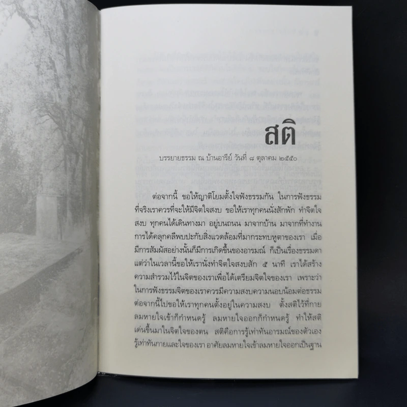 ทางแก้ทุกข์ - พระอาจารย์ปสันโน รูปที่ 9