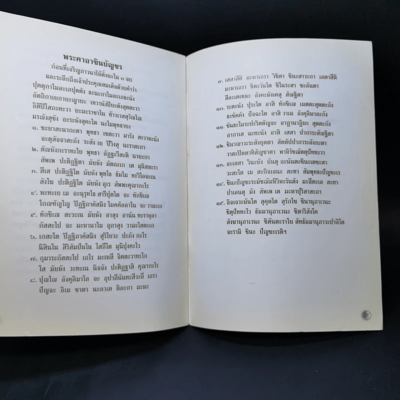 หนังสือธรรมะ สาระของชีวิต - หลวงพ่อจรัญ ฐิตธัมโม รูปที่ 11