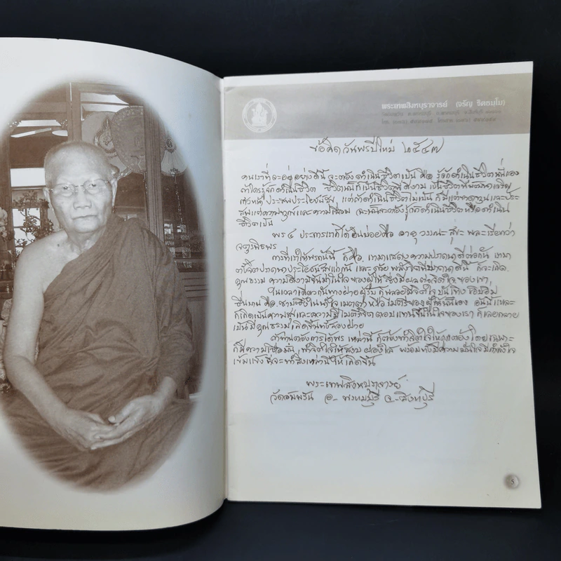 หนังสือธรรมะ สาระของชีวิต - หลวงพ่อจรัญ ฐิตธัมโม รูปที่ 8