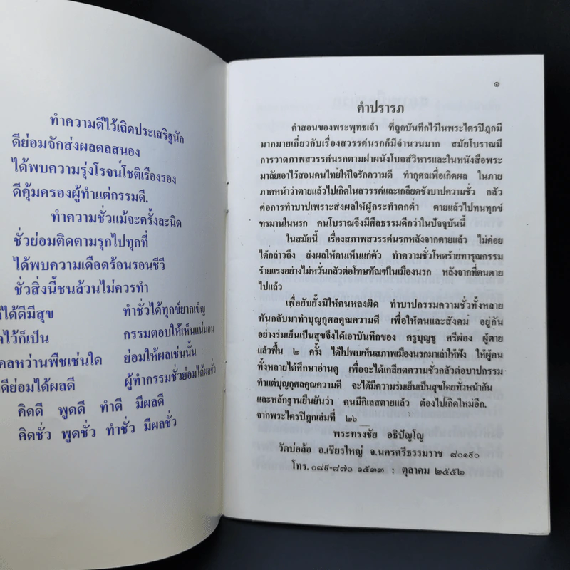 สภาพเมืองนรก - ครูบุญชู ศรีผ่อง รูปที่ 8