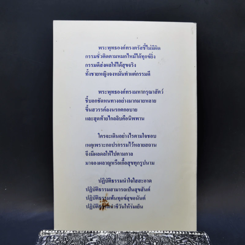 สภาพเมืองนรก - ครูบุญชู ศรีผ่อง รูปที่ 2