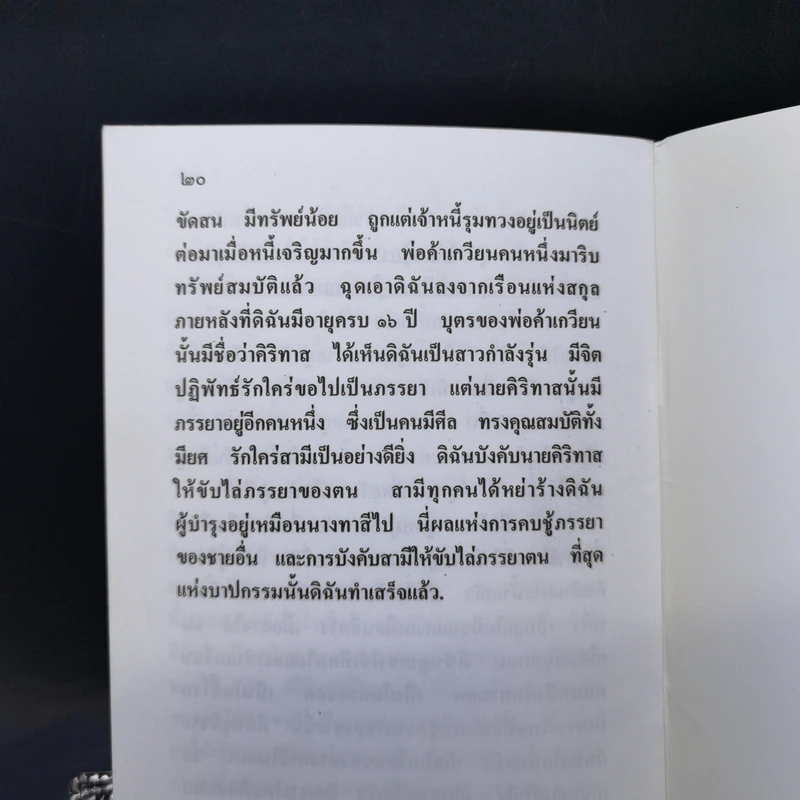 สภาพเมืองนรก - ครูบุญชู ศรีผ่อง รูปที่ 10
