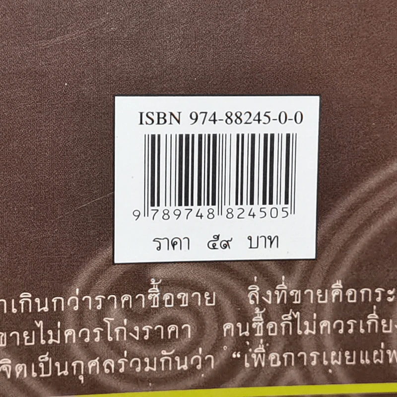 ธรรมะมนุษย์ - เตือนตรอง รูปที่ 13