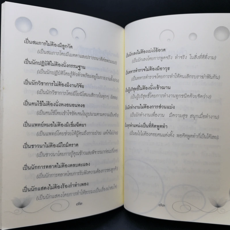 ธรรมะมนุษย์ - เตือนตรอง รูปที่ 12