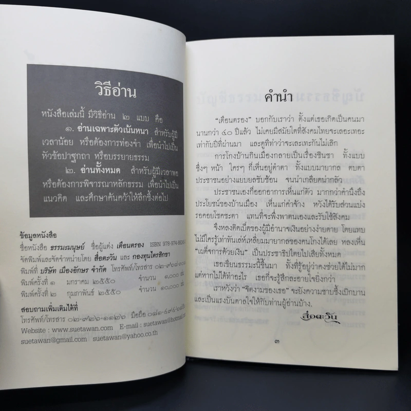 ธรรมะมนุษย์ - เตือนตรอง รูปที่ 8