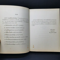 มรณสติในพระไตรปิฎก - สุภีร์ ทุมทอง รูปที่ 8