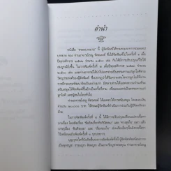 ธรรมบรรยาย - อาจารย์เรณู ทัศณรงค์ รูปที่ 8
