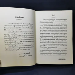 ชาติ ศาสน์ กษัตริย์ ณ ประเทศไทย รูปที่ 8