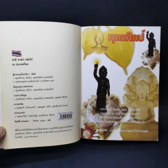ชาติ ศาสน์ กษัตริย์ ณ ประเทศไทย รูปที่ 10