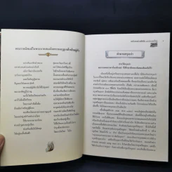 ชาติ ศาสน์ กษัตริย์ ณ ประเทศไทย รูปที่ 12