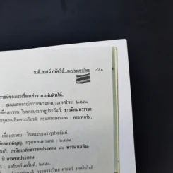 ชาติ ศาสน์ กษัตริย์ ณ ประเทศไทย รูปที่ 14