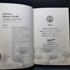 คู่มือไหว้พระพุทธคยา - พระเทพโพธิวิเทศ (วีรยุทโธ) รูปที่ 8