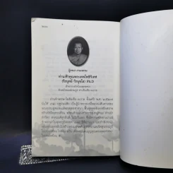 คู่มือไหว้พระพุทธคยา - พระเทพโพธิวิเทศ (วีรยุทโธ) รูปที่ 13