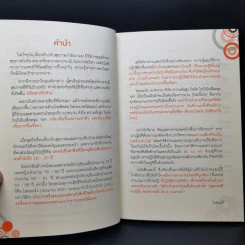 สุขภาพดี อายุยืน คุณทำเองได้ - โรสแมรี่ รูปที่ 9