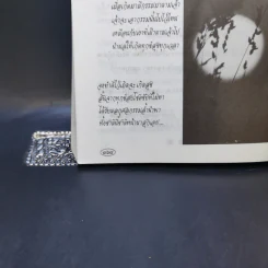 อภิมหามงคลธรรม (บทสวดมนต์) รูปที่ 13