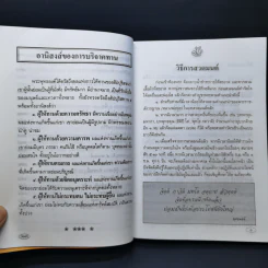 อภิมหามงคลธรรม (บทสวดมนต์) รูปที่ 12