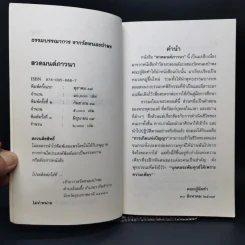 สวดมนต์ภาวนา ทำวัตรสวดมนต์แปล - วัดหนองป่าพง รูปที่ 8