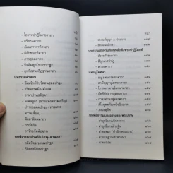 สวดมนต์ภาวนา ทำวัตรสวดมนต์แปล - วัดหนองป่าพง รูปที่ 11