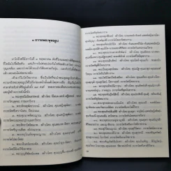 ไปสืบพระพุทธศาสนาที่ศรีลังกา - เสฐียรพงษ์ วรรณปก รูปที่ 11