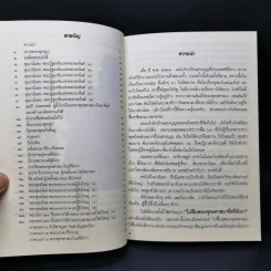 ไปสืบพระพุทธศาสนาที่ศรีลังกา - เสฐียรพงษ์ วรรณปก รูปที่ 10