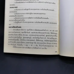 ไปสืบพระพุทธศาสนาที่ศรีลังกา - เสฐียรพงษ์ วรรณปก รูปที่ 12