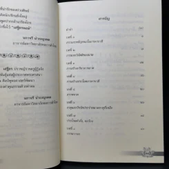 บาลีเรียนง่าย เล่ม 1 - ศาสตราจารย์พิเศษ เสฐียรพงษ์ วรรณปก รูปที่ 9