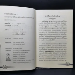 บาลีเรียนง่าย เล่ม 1 - ศาสตราจารย์พิเศษ เสฐียรพงษ์ วรรณปก รูปที่ 8