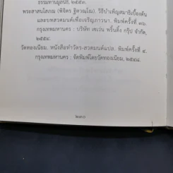 สวดธรรม (ฉบับพกพา) - สุภีร์ ทุมทอง รูปที่ 15