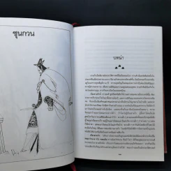 พิชัยสงครามสามก๊ก - สังข์ พัธโนทัย รูปที่ 11